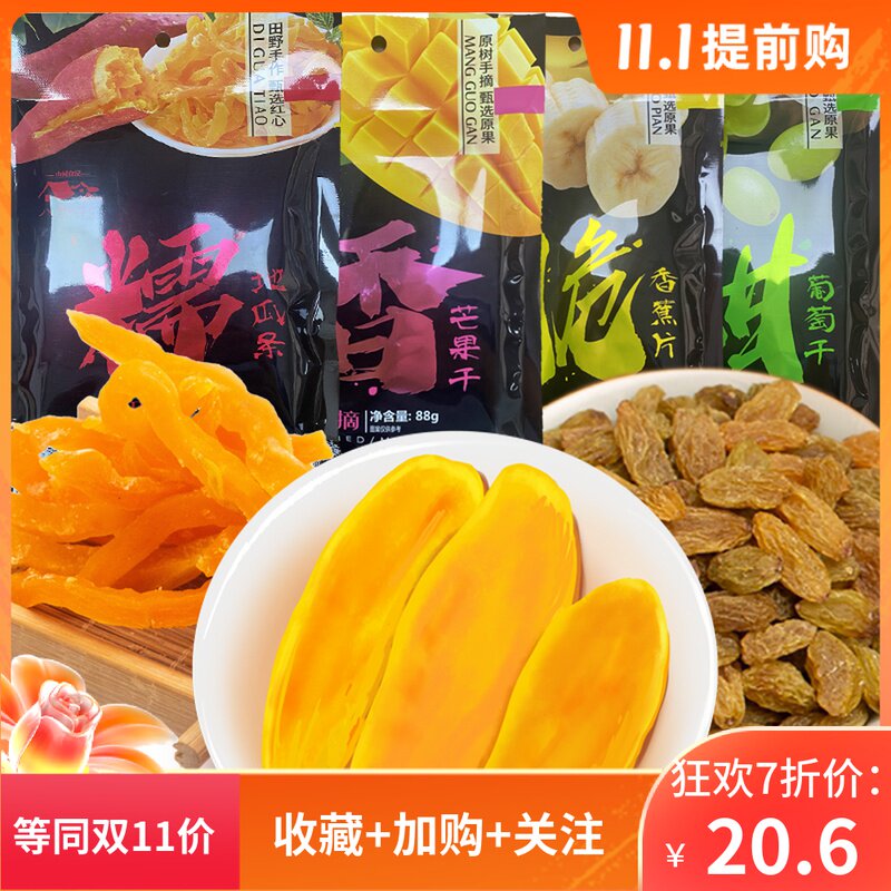 八乡村芒果干香蕉片葡萄干地瓜干果脯蜜饯水果干休闲KTV零食小吃