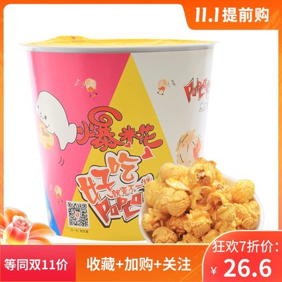 KTV零食为佳爆米花广东膨化食品