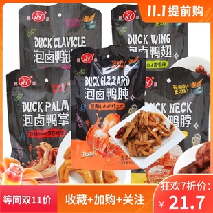 鸿雁食品泡椒泡卤鸭翅膀鸭旽106g 鸭肉类休闲零食真空独立小包装