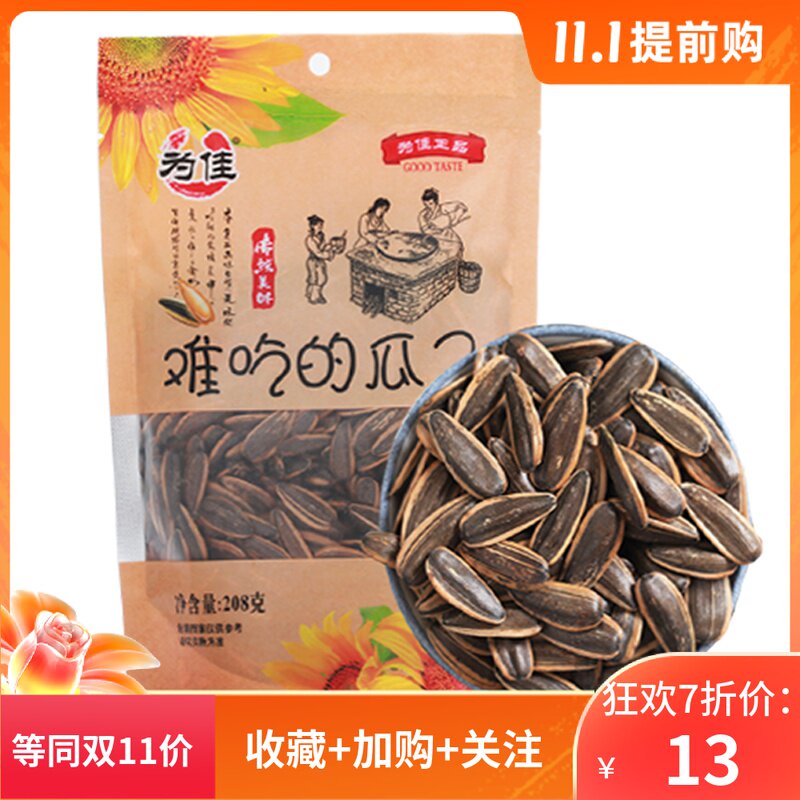 为佳新款焦糖味核桃难吃瓜子大颗粒葵花籽炒货坚果KTV零食小吃