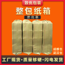 袋装 致优包装 整包淘宝纸箱批发快递发货邮政箱子三层五层特硬纸盒