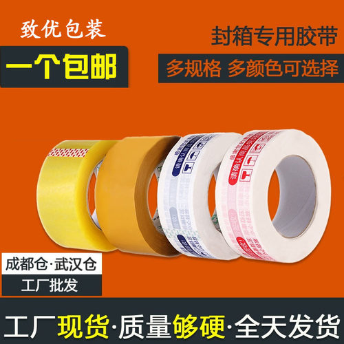 警示语透明印字加厚封箱胶带