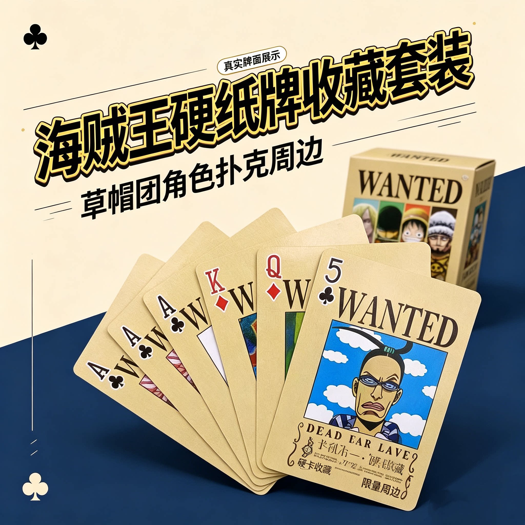 航海王扑克牌通缉令悬赏伟大航路飞鱼人岛和之国司法香波地新世界