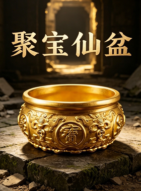 【聚宝仙盆之杂灵根】平替周边仿制纯铜摆件贺平生沈万三来财boss