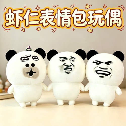 【表情包毛绒公仔】抖音搞笑熊猫头虾仁短剧人气网红搞怪玩偶礼物