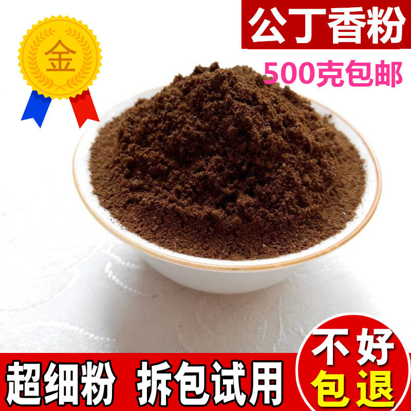 Chinese herbal medicines Clove powder 500 Pure powder Gong Ding Perfume powder Seasoning spicesin the Agri rice/Dried foods/Condiment , Condiment/Jam/Salad , Seasoning , Pepper/Star anise/Cinnamon  category - from Buy2taobao.com to provide professional Taobao agent buy service