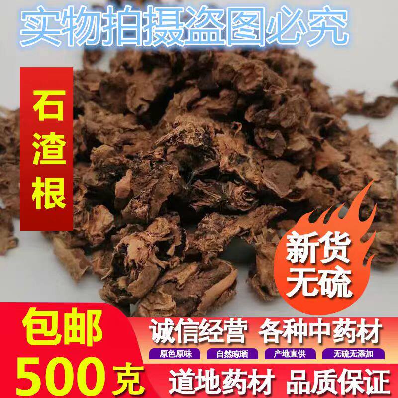 中药材 石渣根 紫苞泽兰 紫苞佩兰 砾石根 结石根 肾脏根 紫兰草