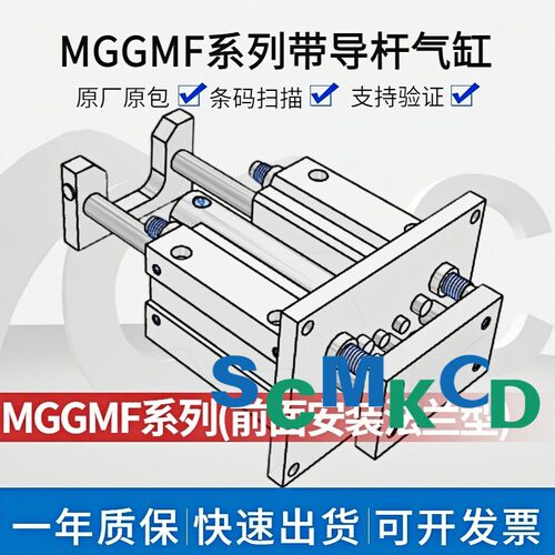 SMC导杆气缸MGGMF20/25/32/40/50