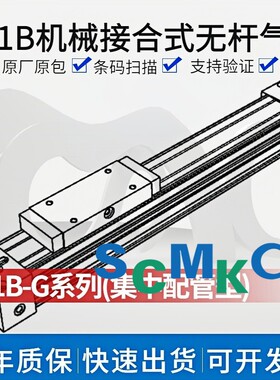 无杆气缸MY1B10/16/20/25/32/40/50/63G-100 150 200 250 300 500