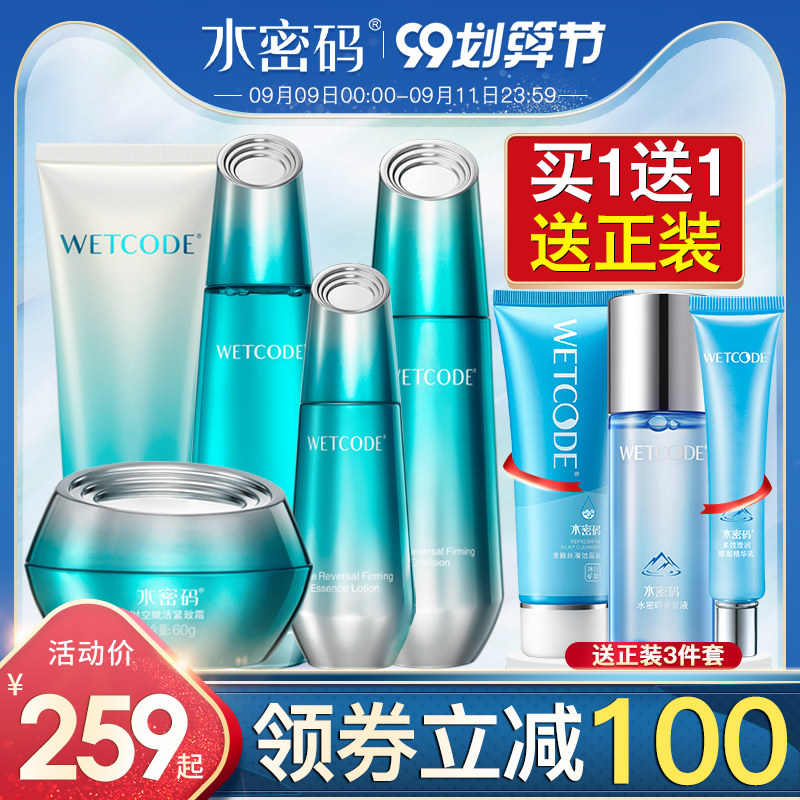 水密码时空赋活套装补水保湿化妆品水乳霜护肤品旗舰店官网正品女