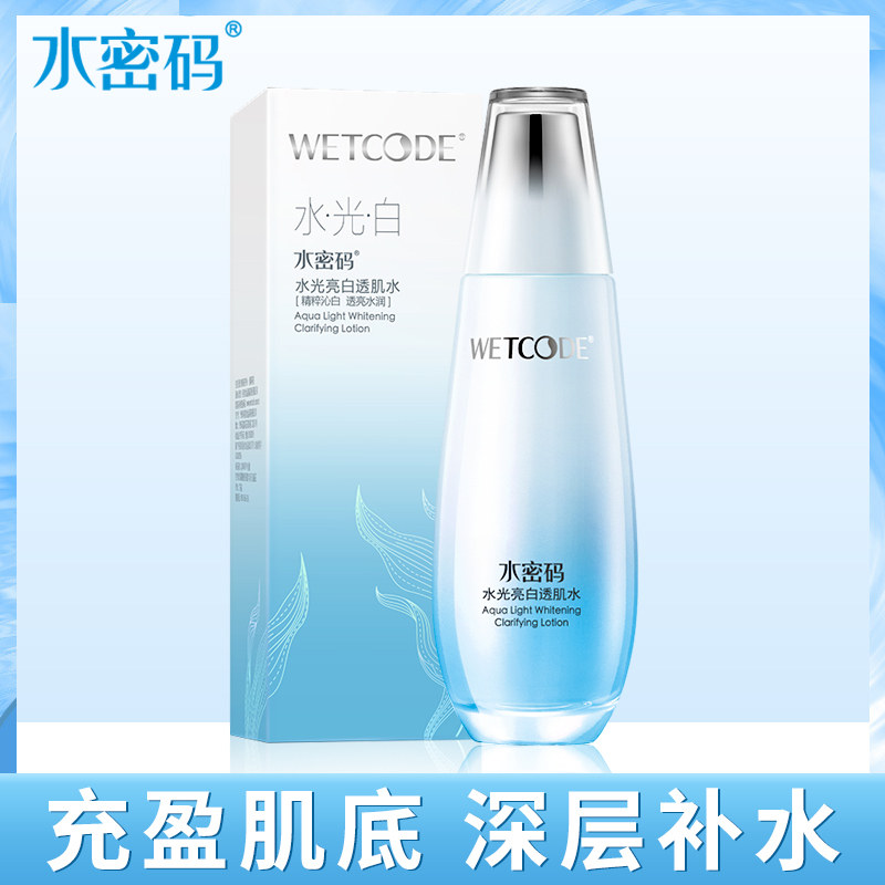 水密码爽肤水女正品补水保湿收缩毛孔化妆水细肤水丹姿旗舰店男士