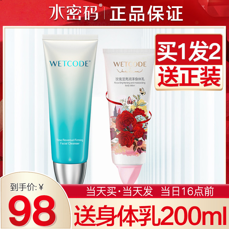 水密码洗面奶时空赋活紧致洁面乳卸妆女士专用官方旗舰店官网正品