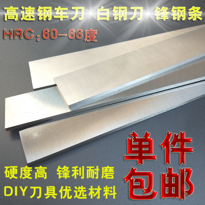 DIY»§Íâµ¶¾ß³¬Ó²µ¶Ìõµ¶ÁÏ 4*40*400·æ¸ÖÌõ HSS¸ßËÙ¸Ö³µµ¶ °×¸Öµ¶