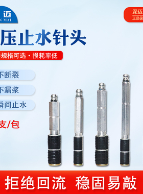 A8/A10/A15/B8/B10止水针头 防水补漏堵漏针头灌注针头深迈50支装