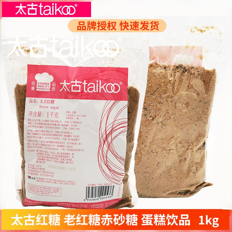 Taikoo/太古红糖家用商用1kg