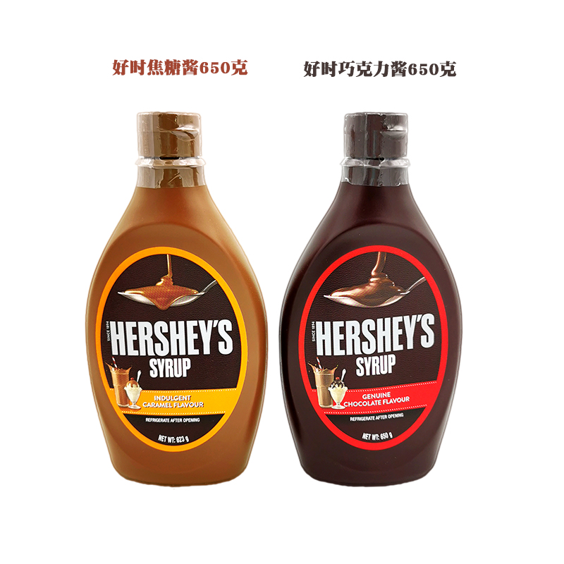 好时巧克力味糖浆焦糖味糖浆巧克力酱焦糖酱 朱古力酱汁淋酱 650g