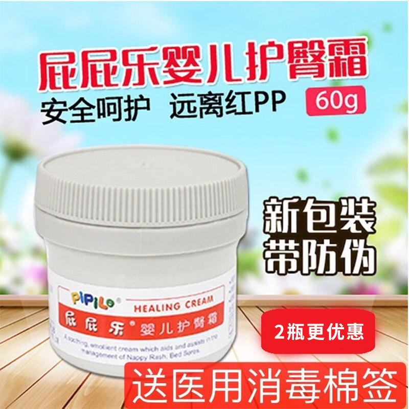 【良心正品】屁屁乐护臀膏60g婴儿新生儿护臀膏霜PP乐红屁屁尿布