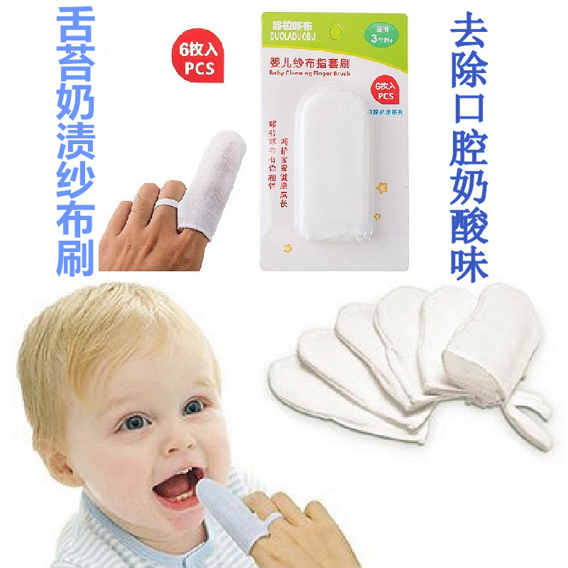 婴儿洗牙纱布手指套牙刷口腔清洁婴幼儿0-4岁乳牙0-6个月宝宝漱口