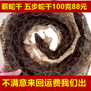 蕲蛇中药材正品五步蛇大白花蛇泡酒八步蛇整条大蕲蛇干100克