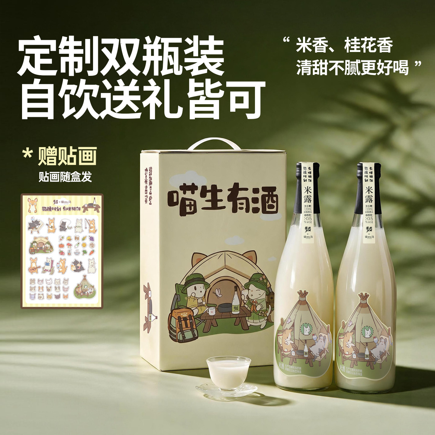 花田巷子猫咪和汤限定联名款双支米露礼盒720毫升两只装