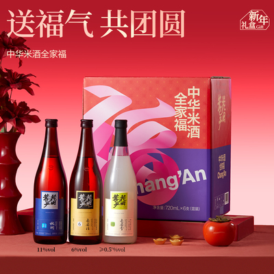 花田巷子米酒礼盒720毫升六只装