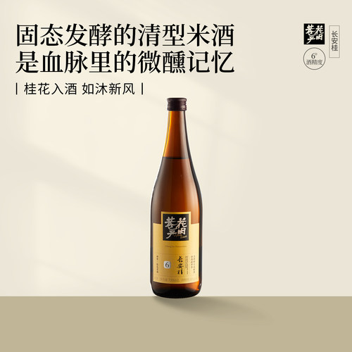 花田巷子长安桂米酒6度微醺纯粮