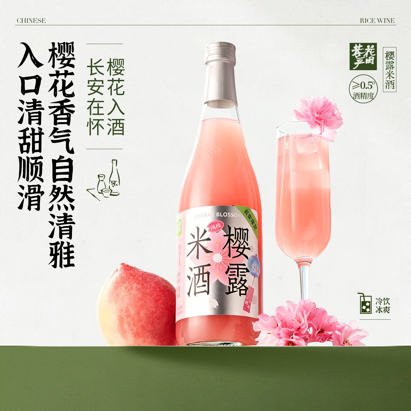 花田巷子新品樱露米酒樱花入酒微醺甜酒低度米酿