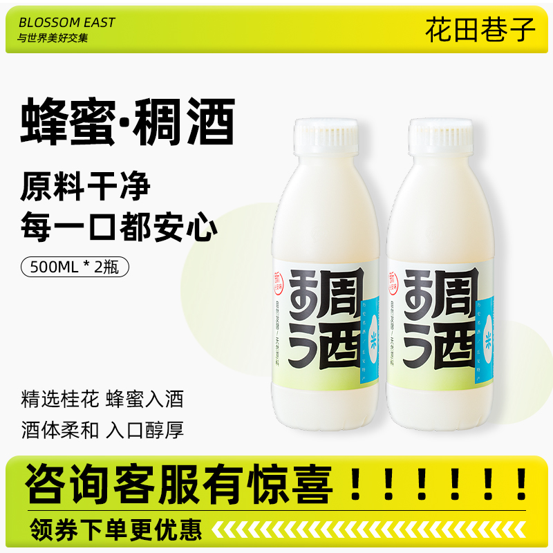 花田巷子 长安稠酒米酒桂花风味 500ml*2瓶 券后19.8元包邮