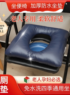 老人孕妇坐便椅坐垫软屁垫加厚防水坐垫坐便椅马桶垫圈坐便器坐垫