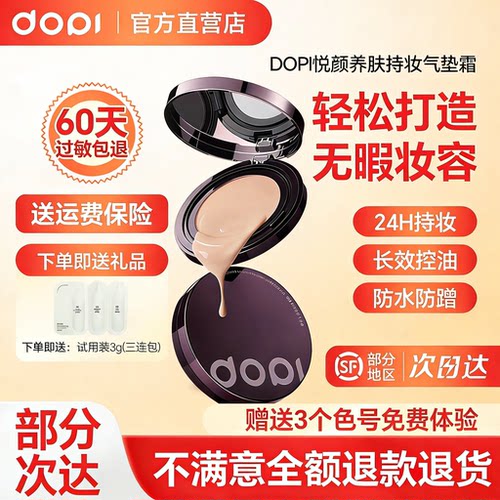 新Dopi哆哌气垫霜悦颜养护防水防汗持妆气垫霜遮瑕定妆官方正品