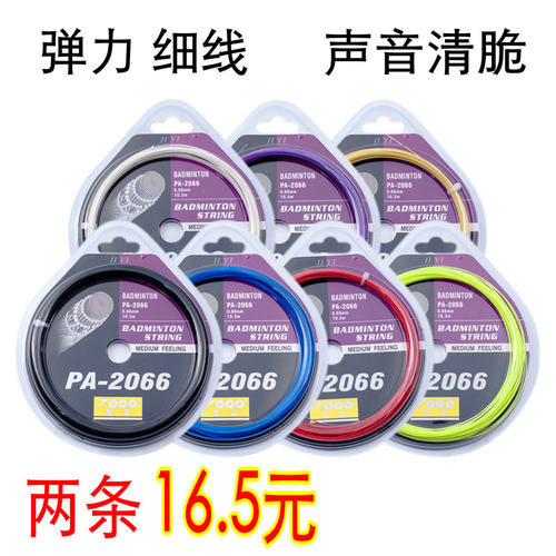 羽毛球拍线正品弹力耐打包邮