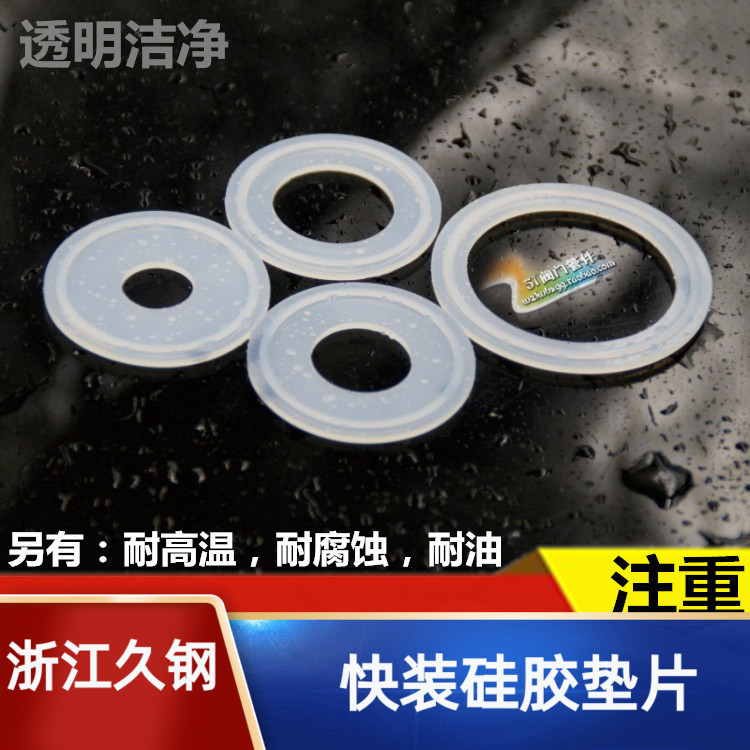 久钢卫生级快装卡箍垫片不锈钢快装垫片硅胶密封圈硅胶垫接头垫圈