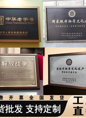 不锈钢仿古铜牌非物质文化遗产奖牌子定做腐蚀门牌中华老字号牌匾