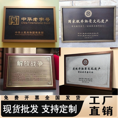现货批发中华老字号非遗铜牌定制