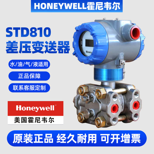 霍尼韦尔数显STD810微差压变送器