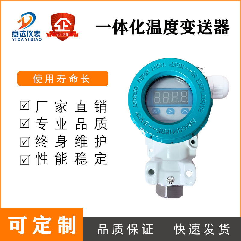 数显温度变送器传感器4-20ma防爆