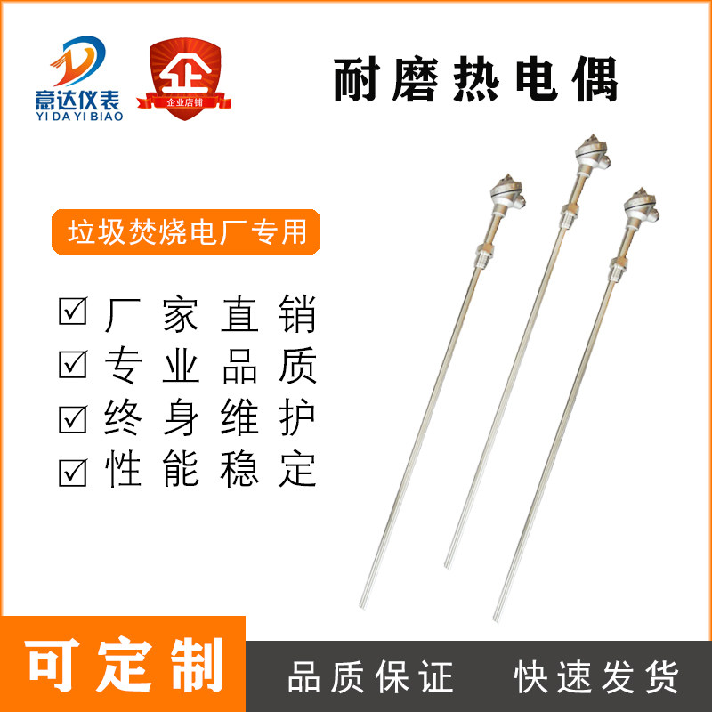 垃圾焚烧电厂专用耐磨热电偶 wrnm-330 垃圾焚烧炉专用k型传感器