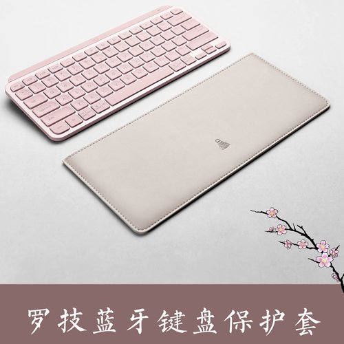 罗技K380键盘收纳包Keystogo皮套