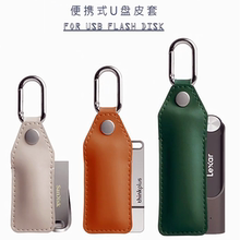 U盘保护套迷你真皮挂件适用金士顿闪迪联想索尼三星惠普优盘外壳