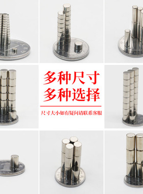 磁铁吸铁石圆柱磁铁强力磁铁强磁圆形钕铁硼强磁磁铁超强吸力贴片
