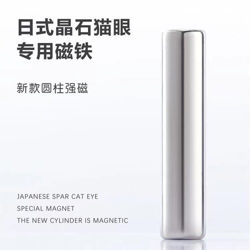 美甲磁铁猫眼强磁吸铁石
