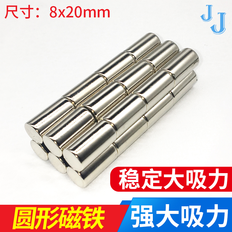 强磁铁超强磁铁高强度强力吸力强吸铁石圆形8x20mm-封面