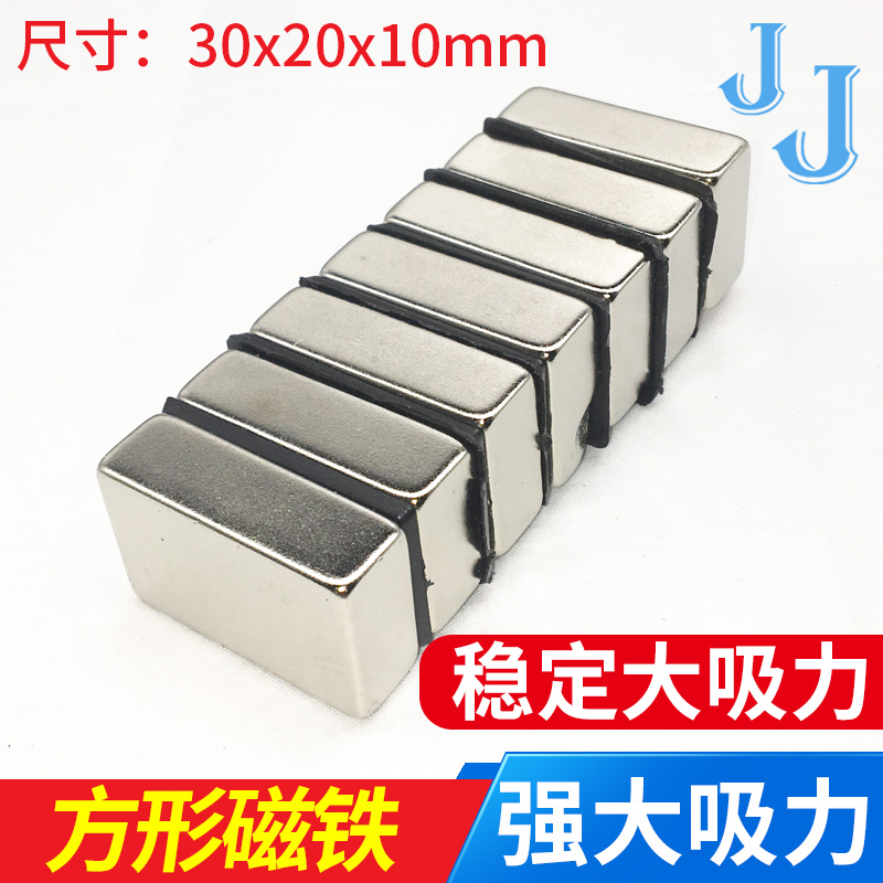 吸铁石 强力 大号 超强超大方块吸力强磁铁30x20x10mm