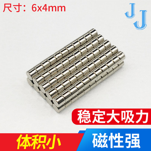 磁铁强磁吸铁石 圆形钕铁硼超强磁吸磁石超薄磁6x4mm - 封面