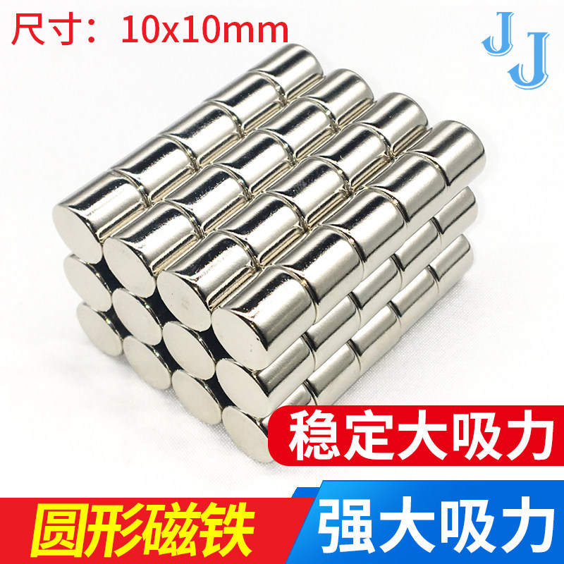 超强磁铁强磁王 强力 吸铁石强大吸力圆形10*10mm