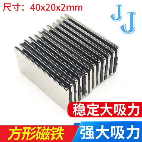钕磁铁 长方形 条形超强力超薄强磁吸铁石方形40x20x2mm - 封面