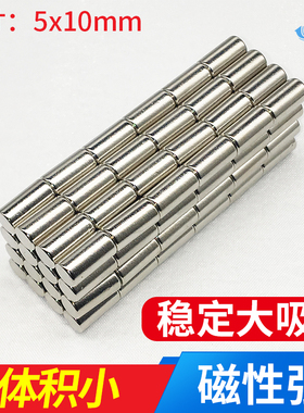 超强磁铁强磁王 小号圆形超薄强力吸铁石5x10mm