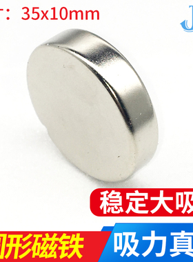 吸铁石 强力 大号 超大超强吸力圆形强磁铁35x10mm
