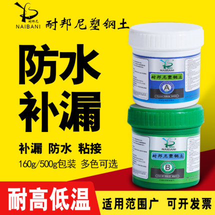 耐邦尼塑钢泥ab胶防水防霉厨卫密封胶铁水管陶瓷胶高强度塑钢土