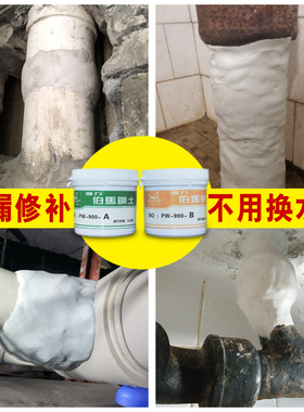 伯马塑钢泥铸铁水管马桶漏水材料多功能高强度塑钢土ab胶快速干型